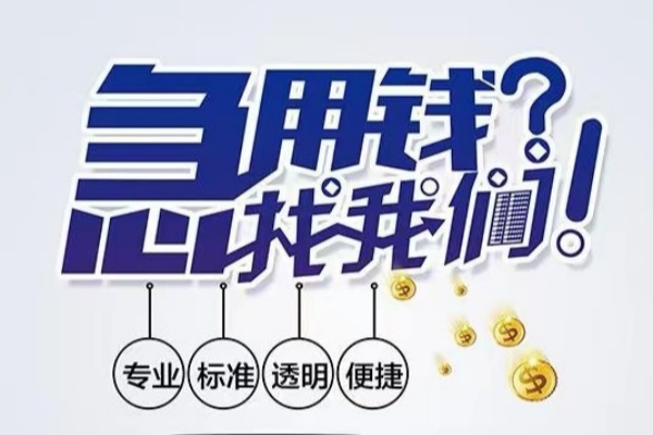 重庆无抵空放应急贷款-重庆无抵民间借贷上门放款-重庆无抵私人24小时借钱