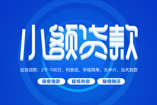 重庆无抵空放私借民间借贷-重庆无抵个人小额贷款-重庆无抵私人空放联系方式