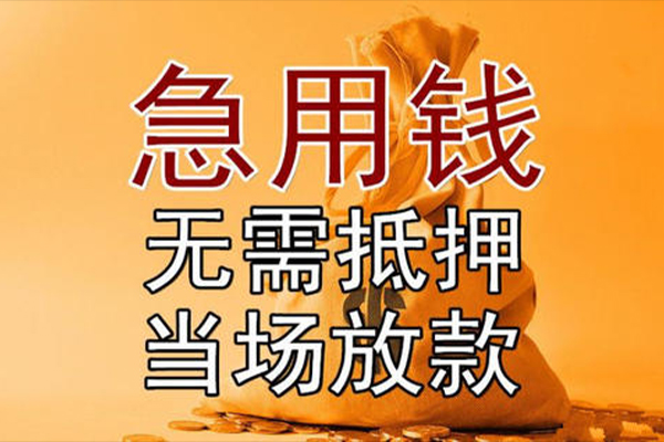 重庆无抵小额贷款地址-重庆无抵全天候办理借款-重庆无抵信用贷款网
