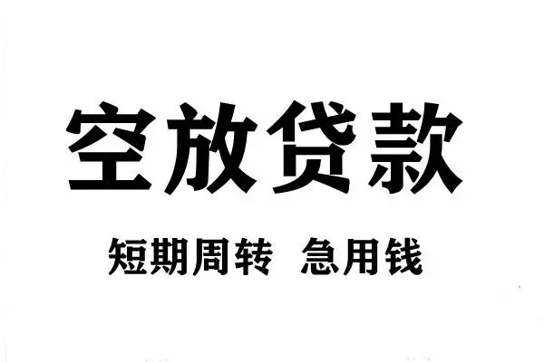 重庆无抵正规短借