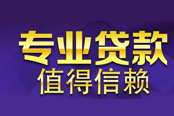 重庆无抵私借空放先息后本-重庆无抵贷款信用贷款-重庆无抵私借空放免费上门