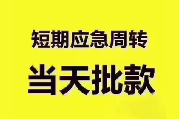重庆无抵私人借钱-重庆无抵身份证贷款电话-重庆无抵小额信用贷款