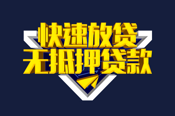 重庆无抵抵押身份证贷款