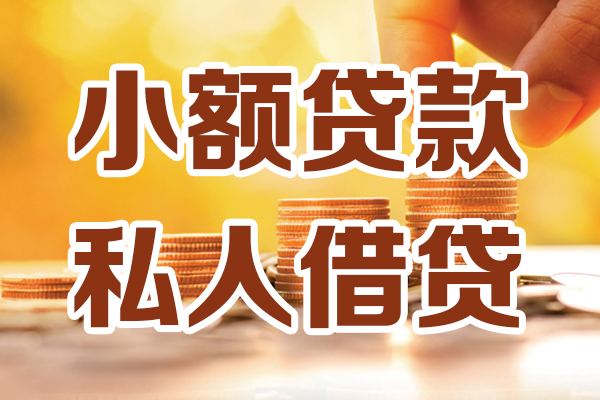 重庆无抵贷款咨询-重庆无抵个人借贷-重庆无抵个人短借