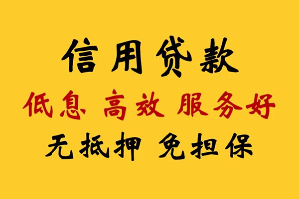 重庆无抵哪里有小额贷款-重庆无抵空放贷款当天下款-重庆无抵民间短借