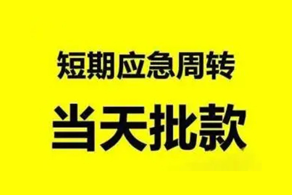 重庆无抵私人私借-重庆无抵私借空放-重庆无抵个人信用贷款