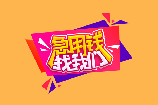 重庆无抵短借空放-重庆无抵身份证借款-重庆无抵小额贷款不查征信