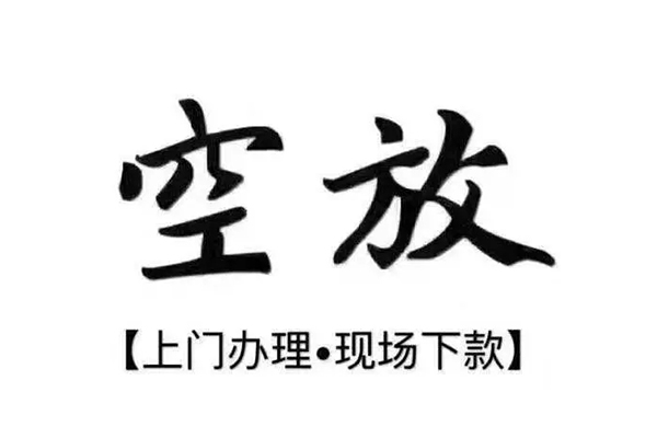 重庆无抵短借私借空放-重庆无抵身份证办理贷款-重庆无抵私借空放免费上门