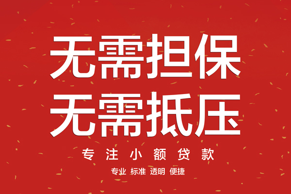 重庆无抵个人正规借贷-重庆无抵个人贷款-重庆无抵民间小额借贷