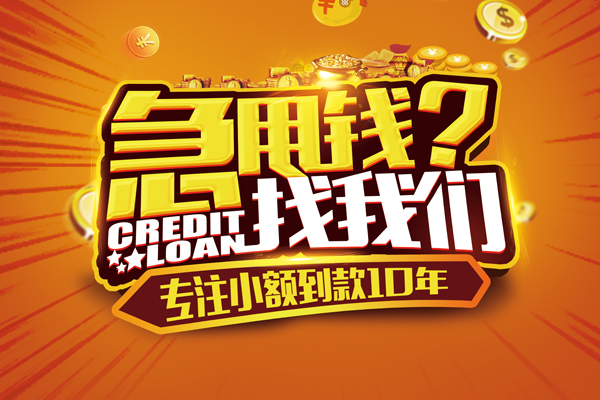 重庆无抵小额贷款空放-重庆无抵民间私人借贷-重庆无抵借钱借款