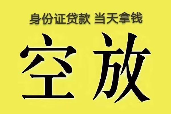 重庆无抵快速小额贷款-重庆无抵私人空放联系方式-重庆无抵空放个人借钱
