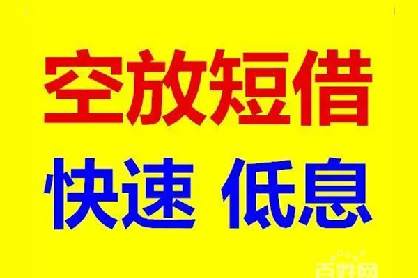 重庆无抵信用贷款-重庆无抵短拆垫资-重庆无抵民间无抵押借钱