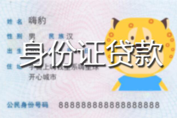 重庆无抵私人身份证借私借-重庆无抵靠谱私人借钱-重庆无抵个人借贷放款