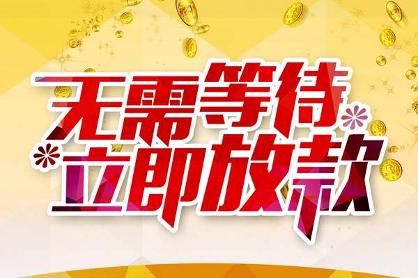 重庆无抵个人信用贷款-重庆无抵私人身份证借私借-重庆无抵私借空放免费上门