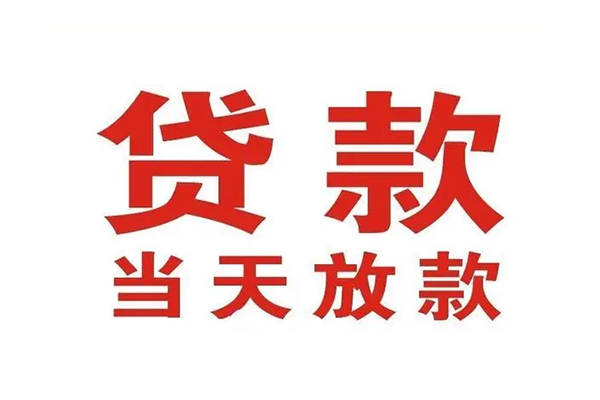 重庆无抵个人贷款