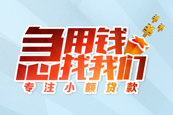 重庆无抵私借空放-重庆无抵个人贷款额-重庆无抵私人正规借贷